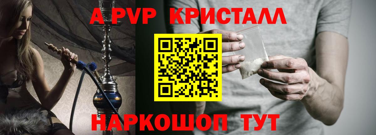 А ПВП кристаллы Челябинск