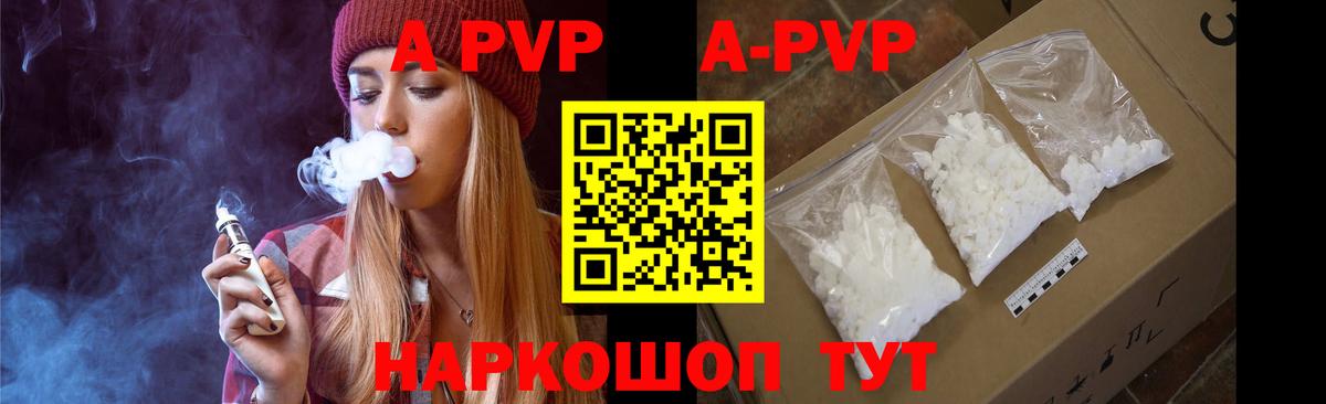 A-PVP VHQ Челябинск