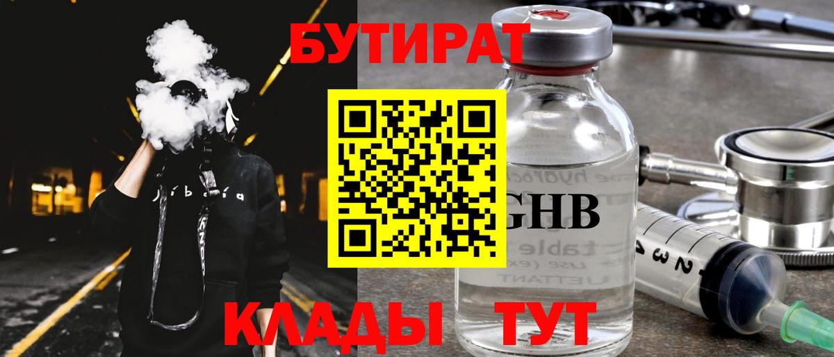 Бутират жидкий экстази Челябинск