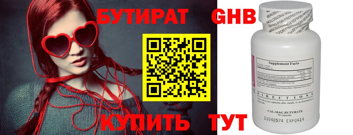 Бутират бутандиол  Челябинск 