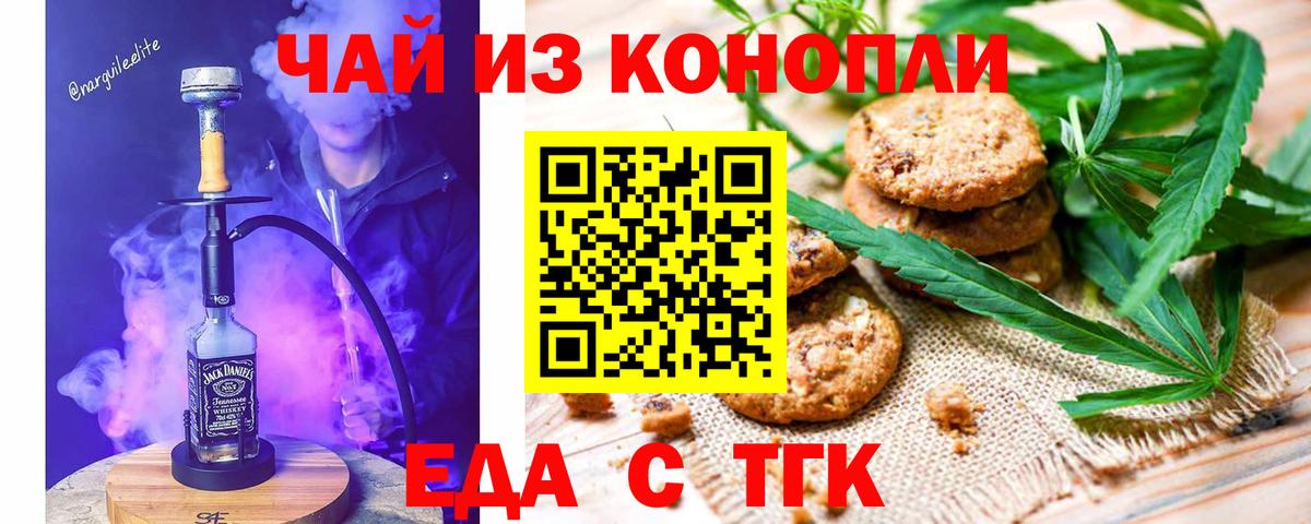 Еда ТГК марихуана Челябинск