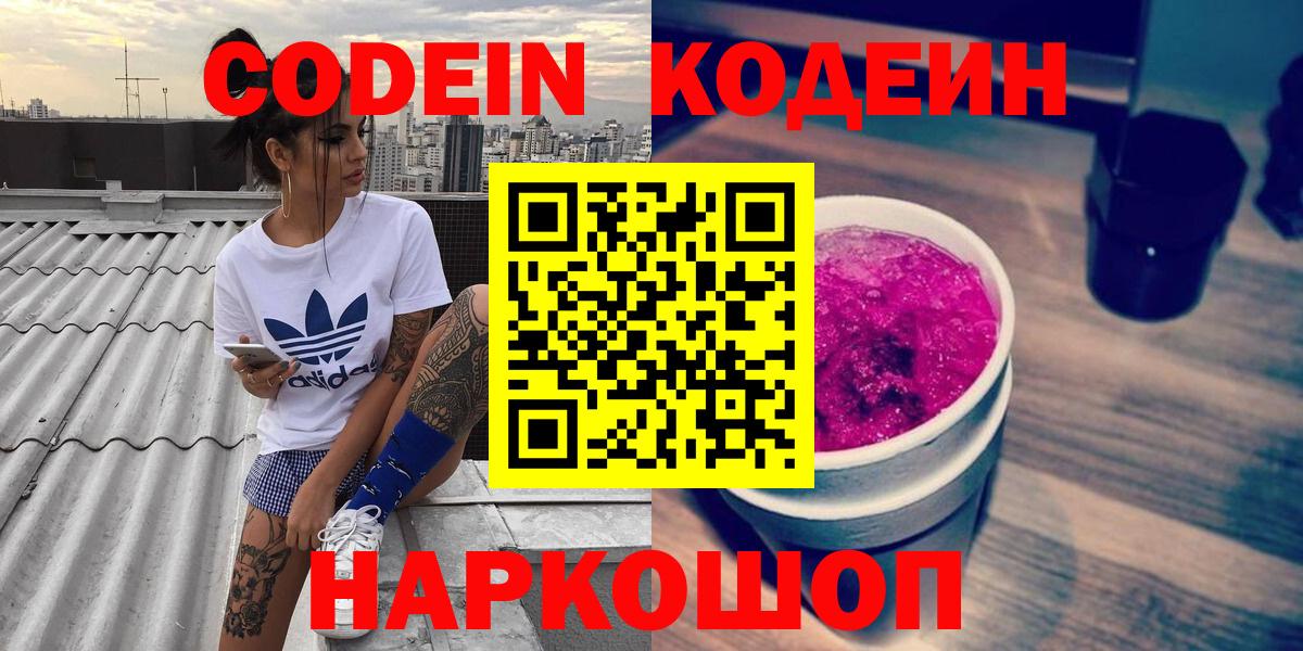 Codein Purple Drank Челябинск