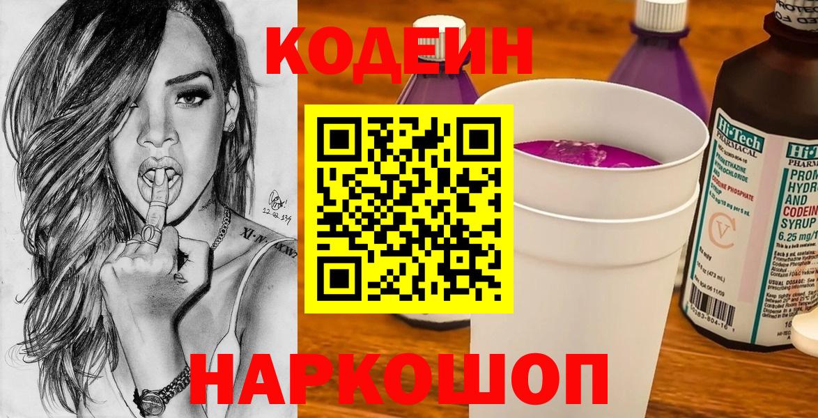 Челябинск  Кодеин напиток Lean (лин)  Вход с VPN 