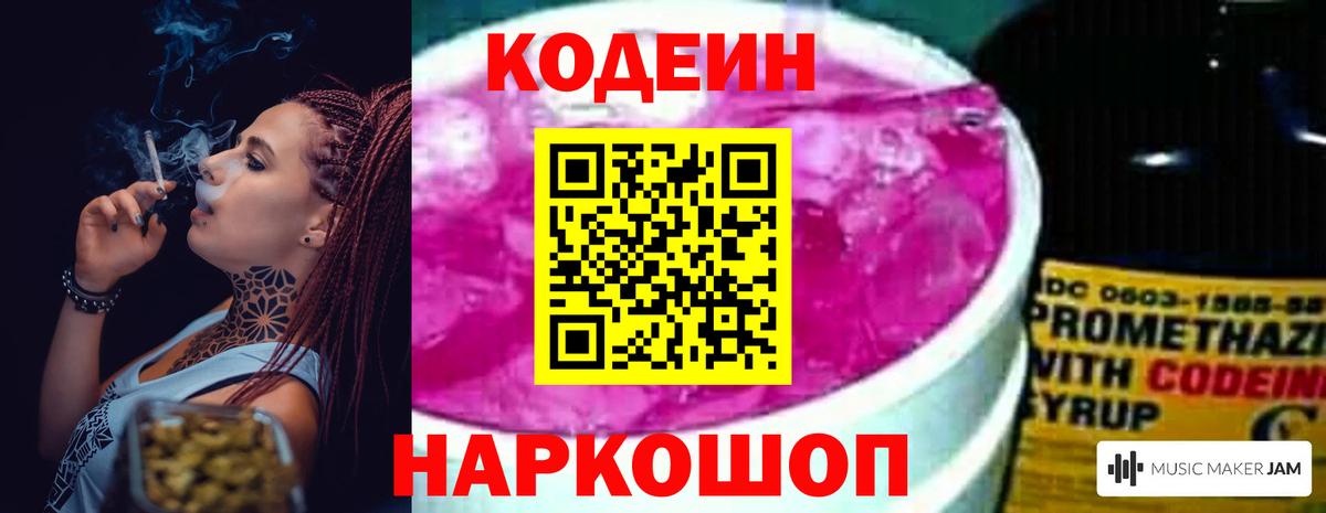 Кодеиновый сироп Lean напиток Lean (лин)  Челябинск 