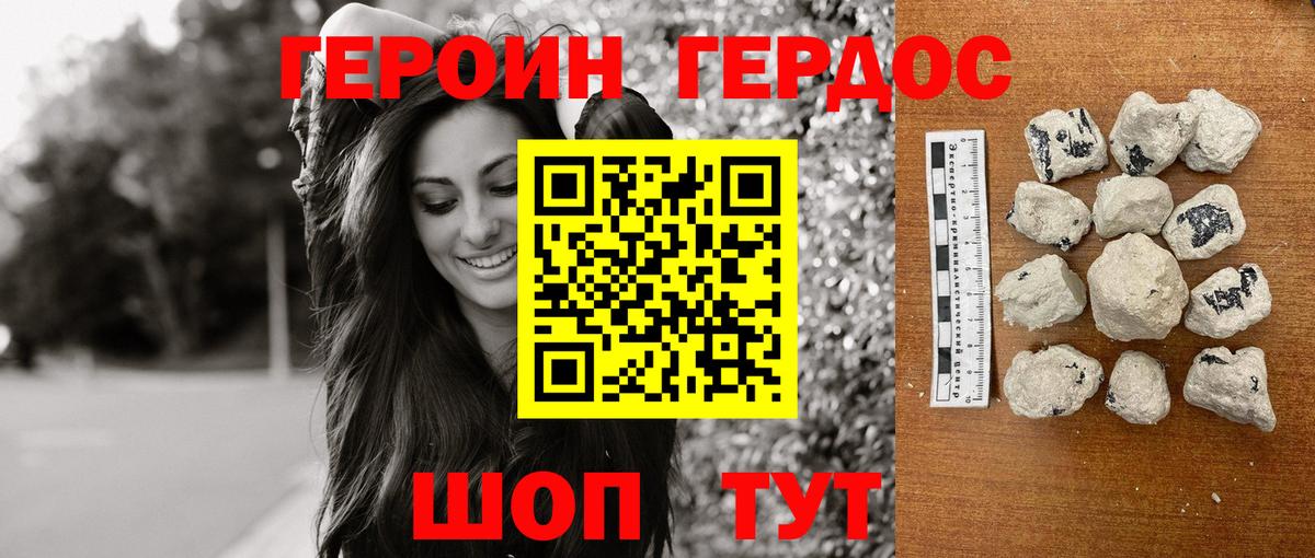 Героин VHQ Челябинск