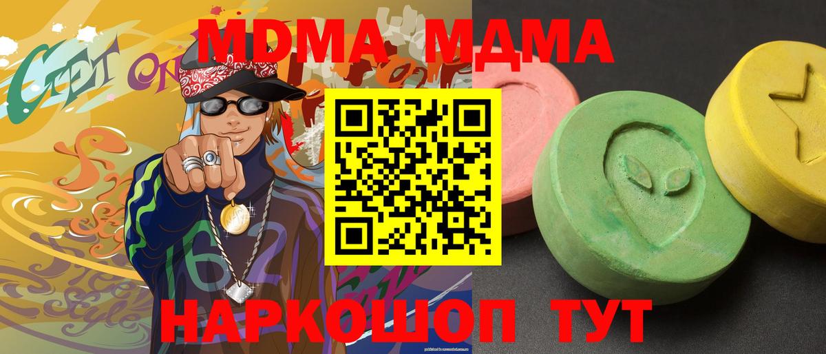 МДМА  Вход с VPN  МДМА VHQ  Челябинск  МДМА молли 