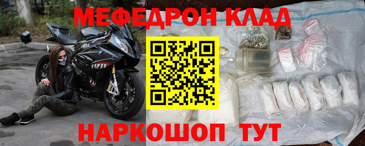 Челябинск  МЕФ  МЯУ-МЯУ кристаллы  Вход с VPN  МЯУ-МЯУ  МЯУ-МЯУ mephedrone 